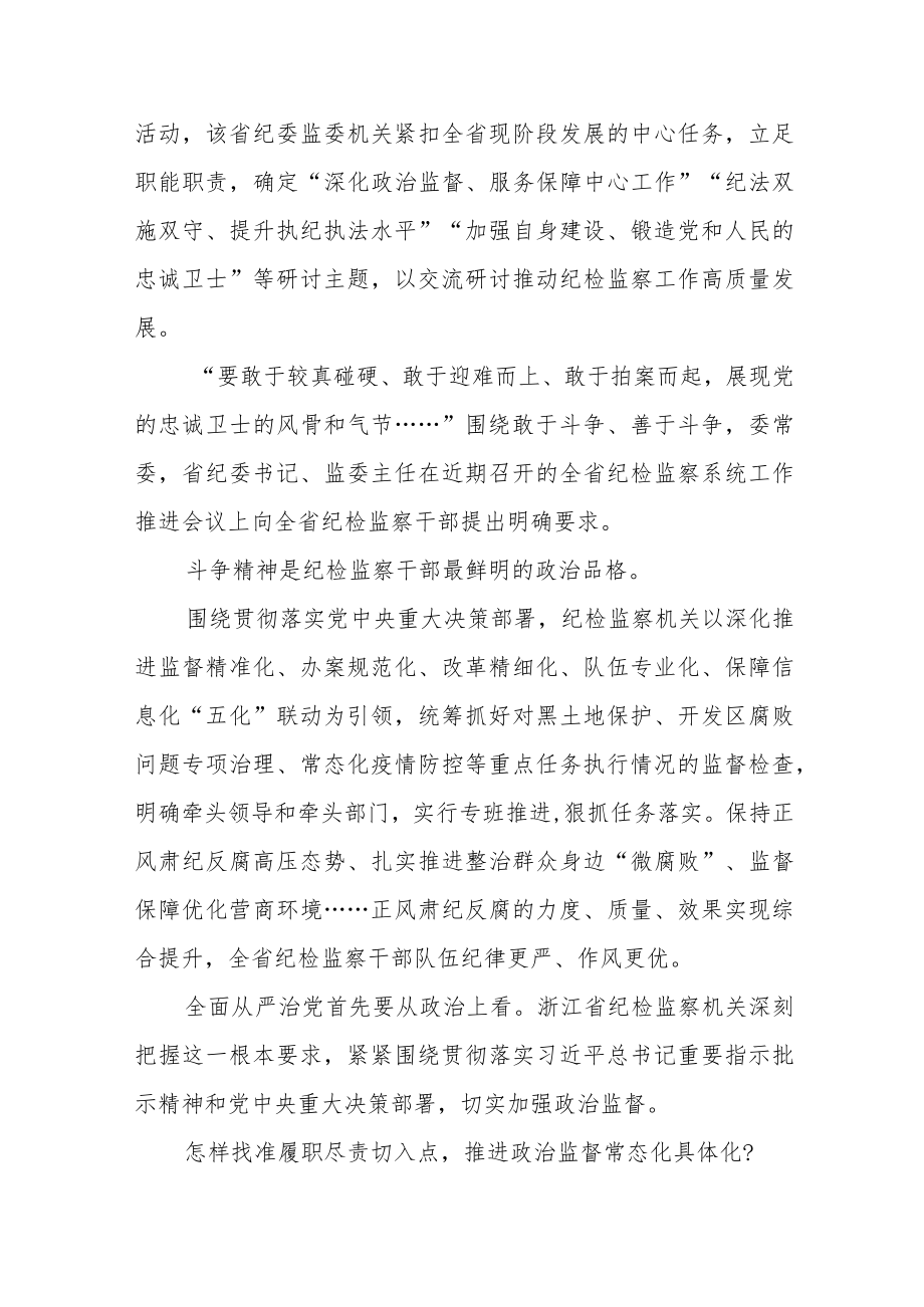 纪检监察机关加强自身建设 提升履职能力.docx_第3页