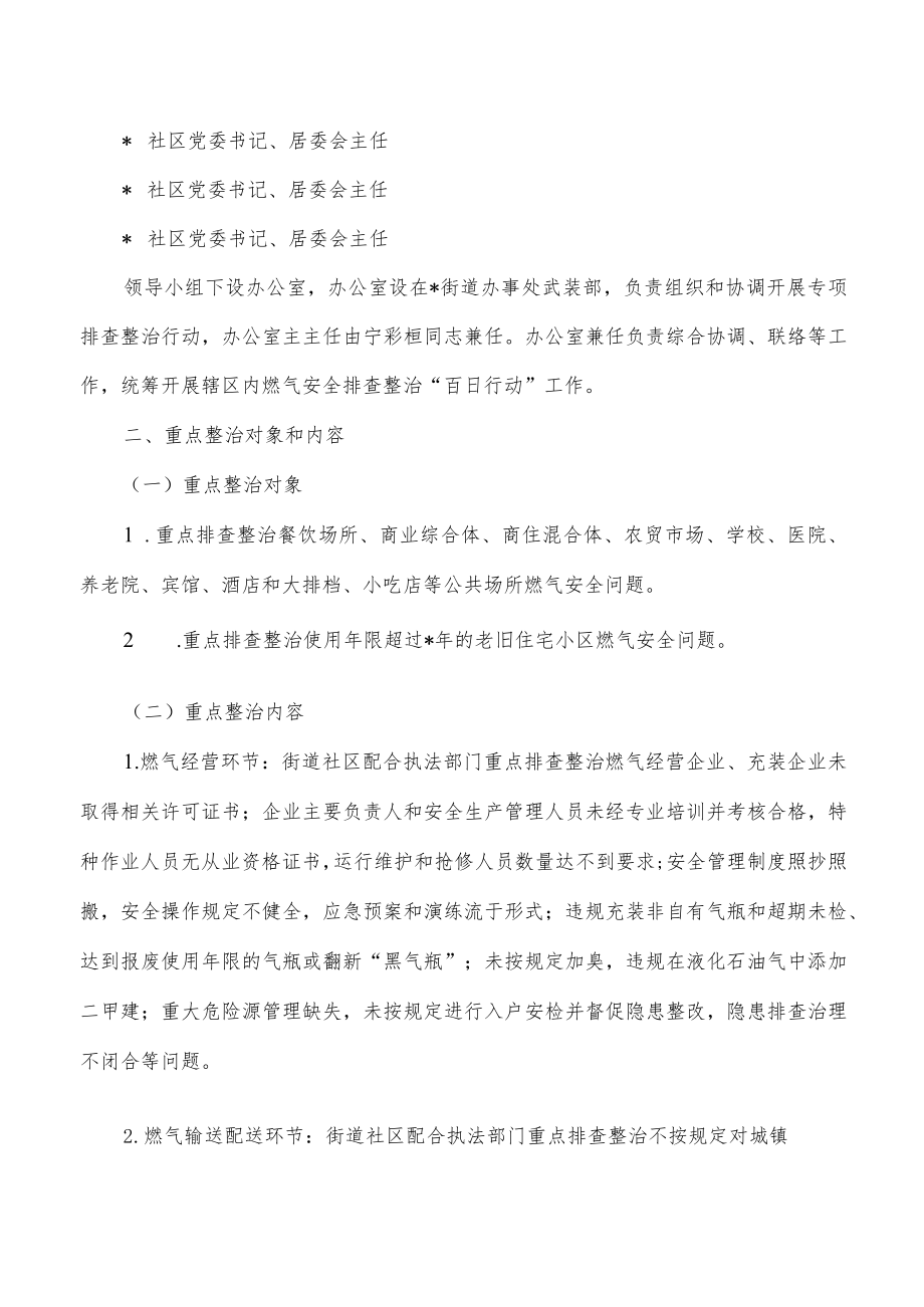 街道燃气安全整治实施方案(2).docx_第2页