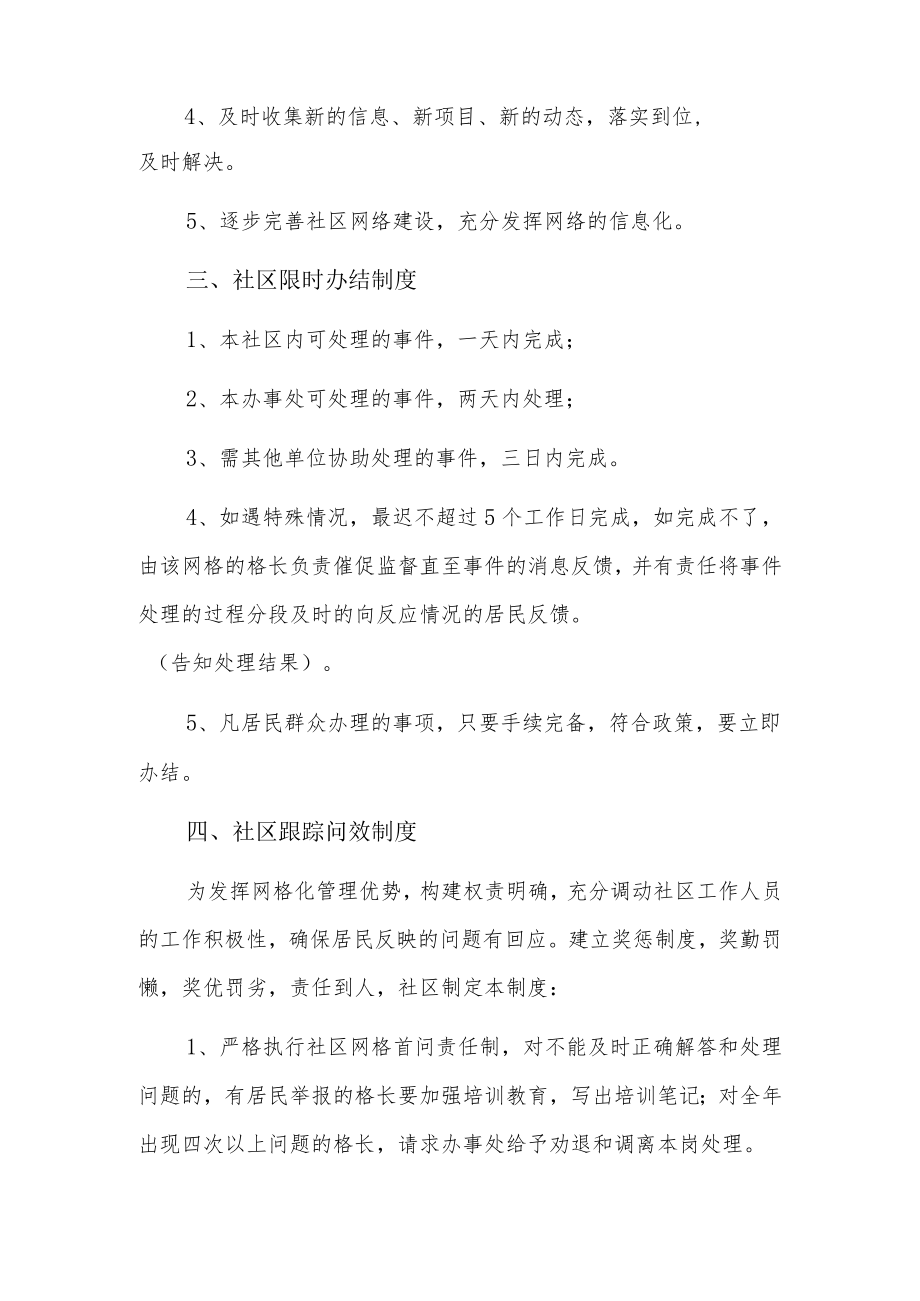 网格员管理制度办法5篇.docx_第2页