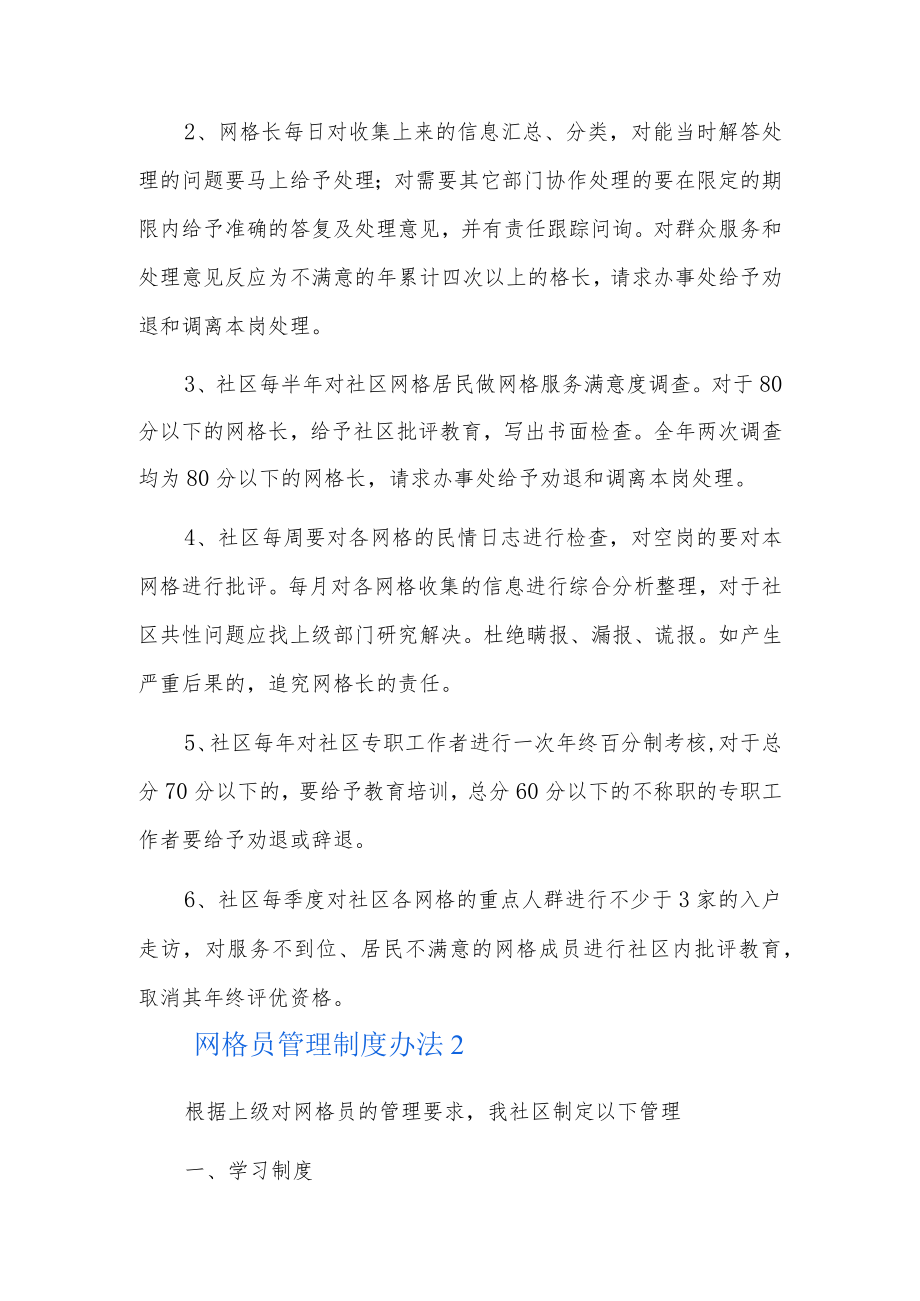 网格员管理制度办法5篇.docx_第3页