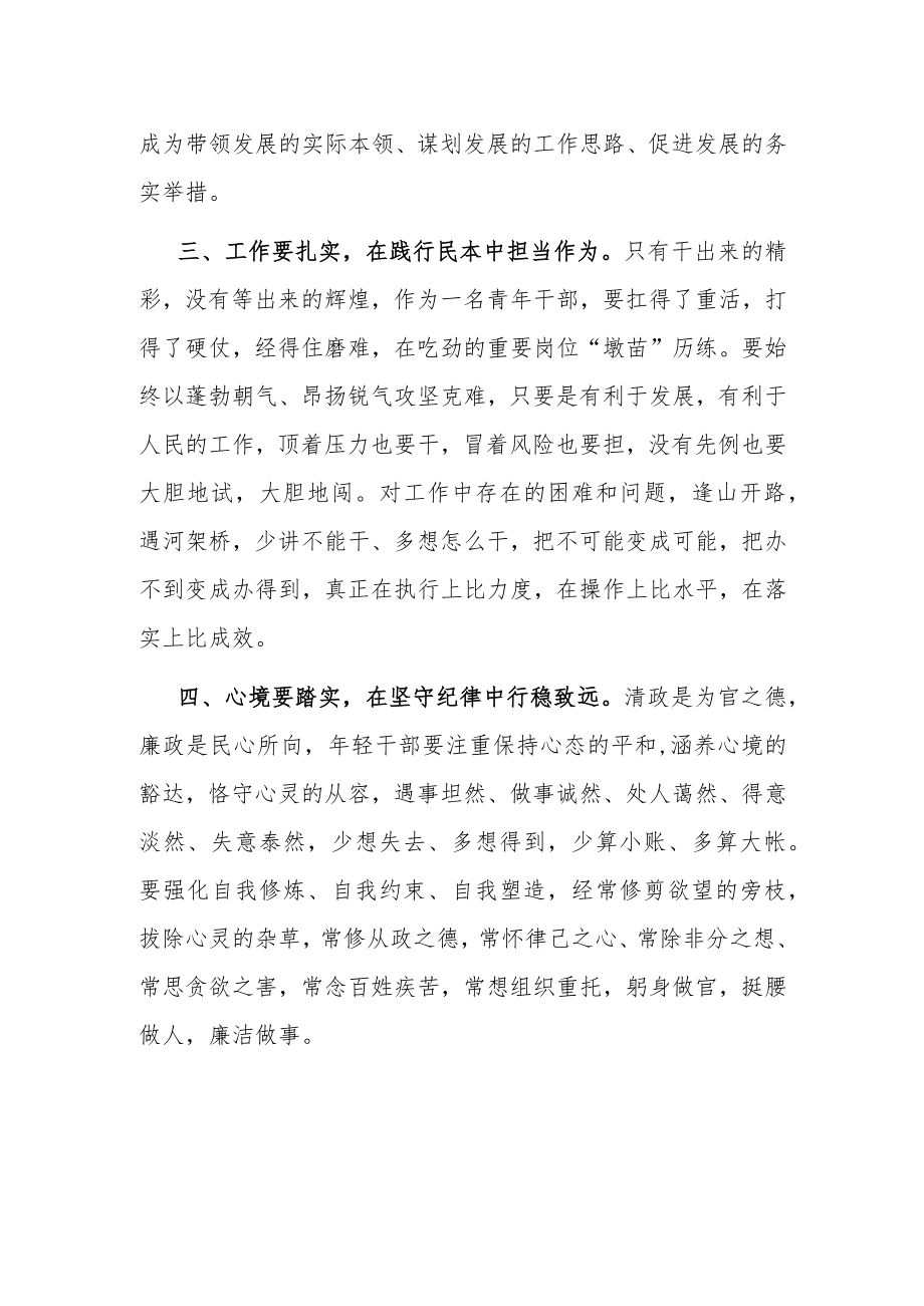 镇党委书记年轻干部培训班发言.docx_第2页