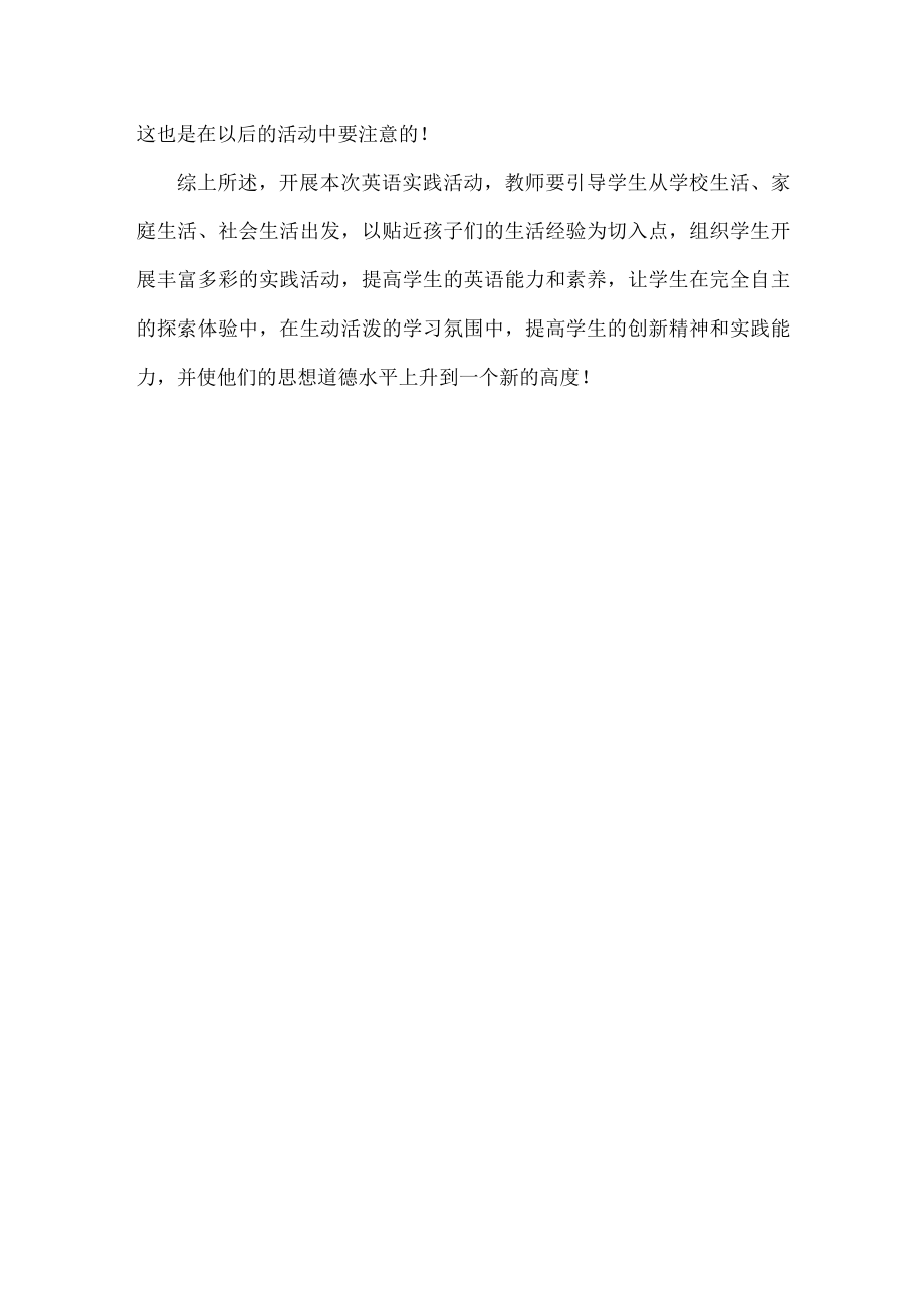 综合实践活动教师个人总结范文.docx_第3页