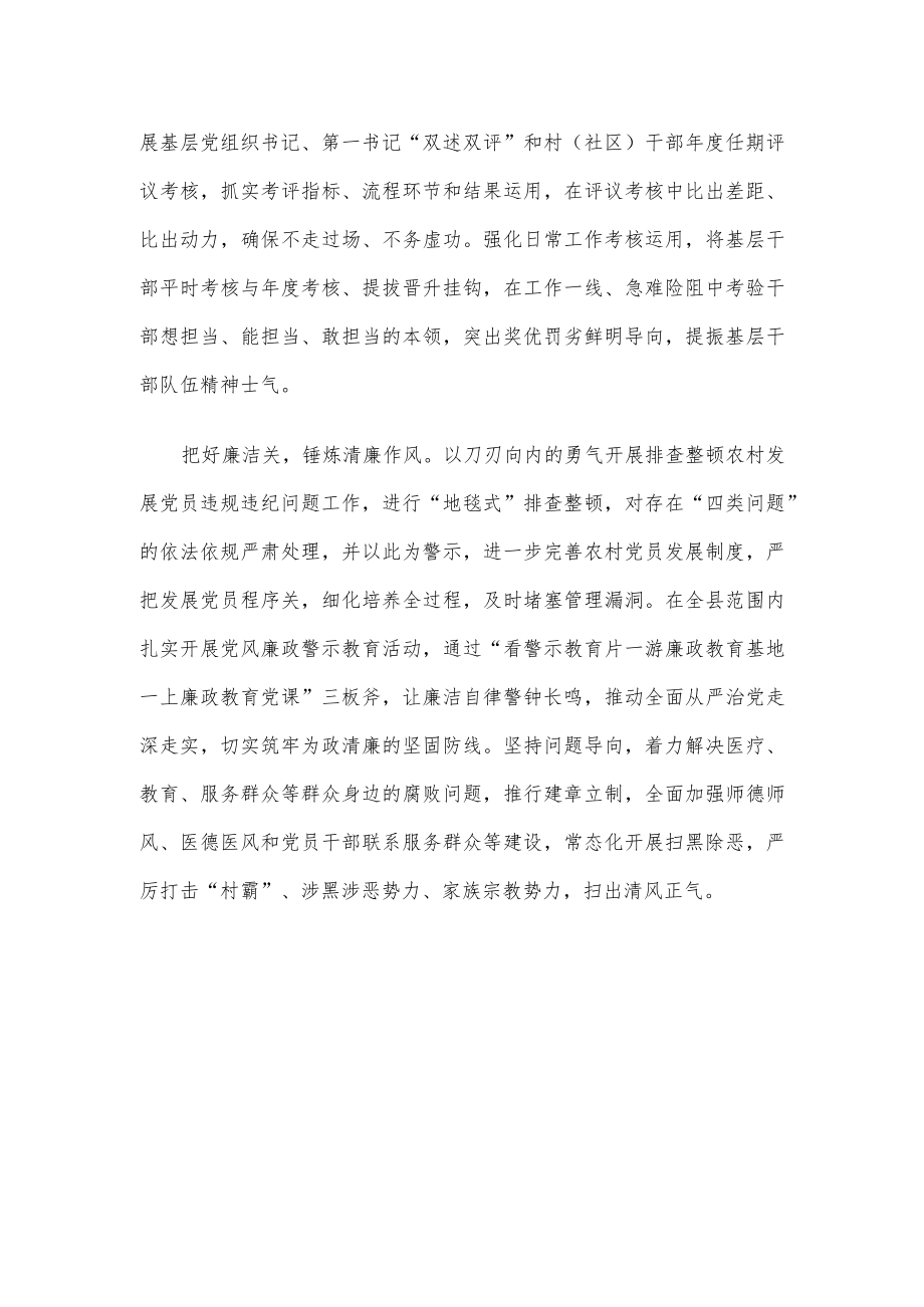 经验材料：把好“三道关”提升基层干部素能.docx_第2页