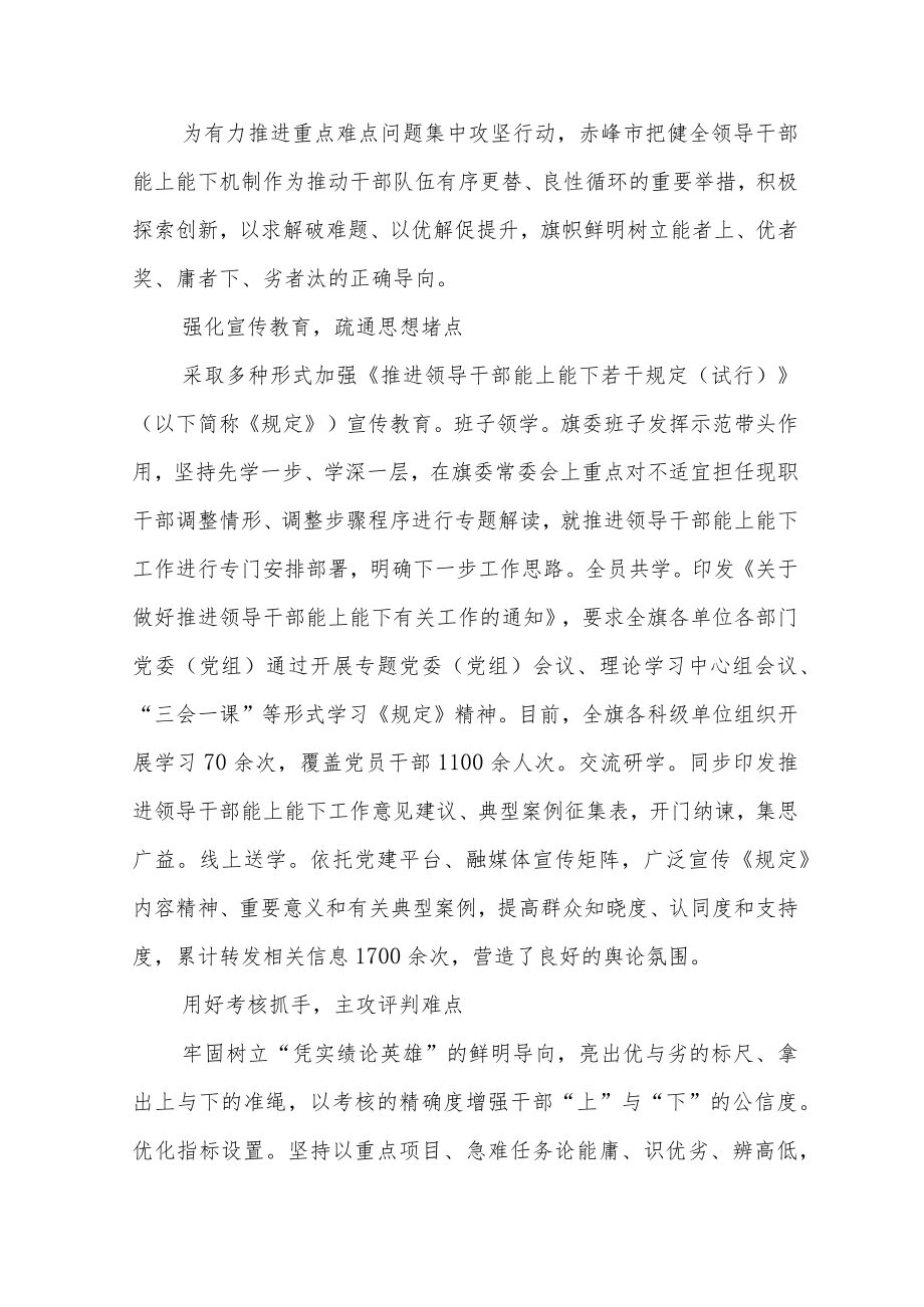 组工干部学习《推进领导干部能上能下规定》心得体会.docx_第3页