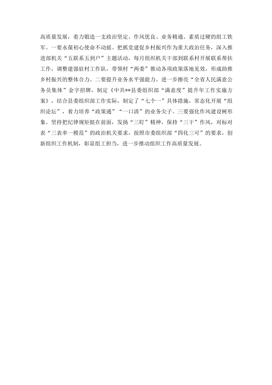 组织部长中心组学习研讨发言提纲.docx_第3页