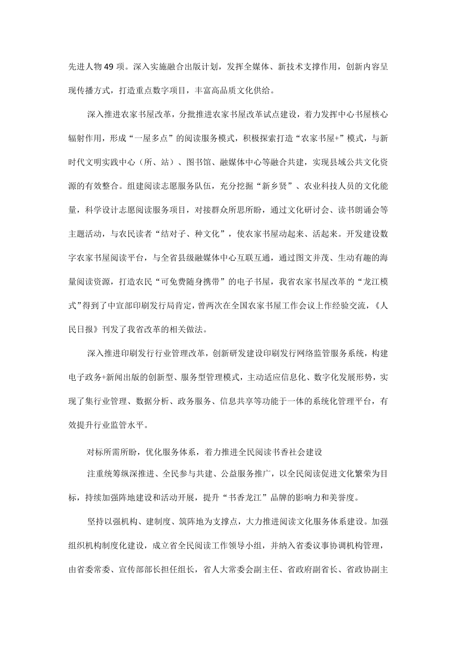 聚合出版力量助力文化振兴全文.docx_第3页