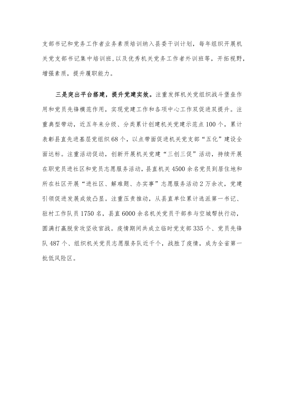 经验材料：“三个突出”提升机关党建工作水平.docx_第2页