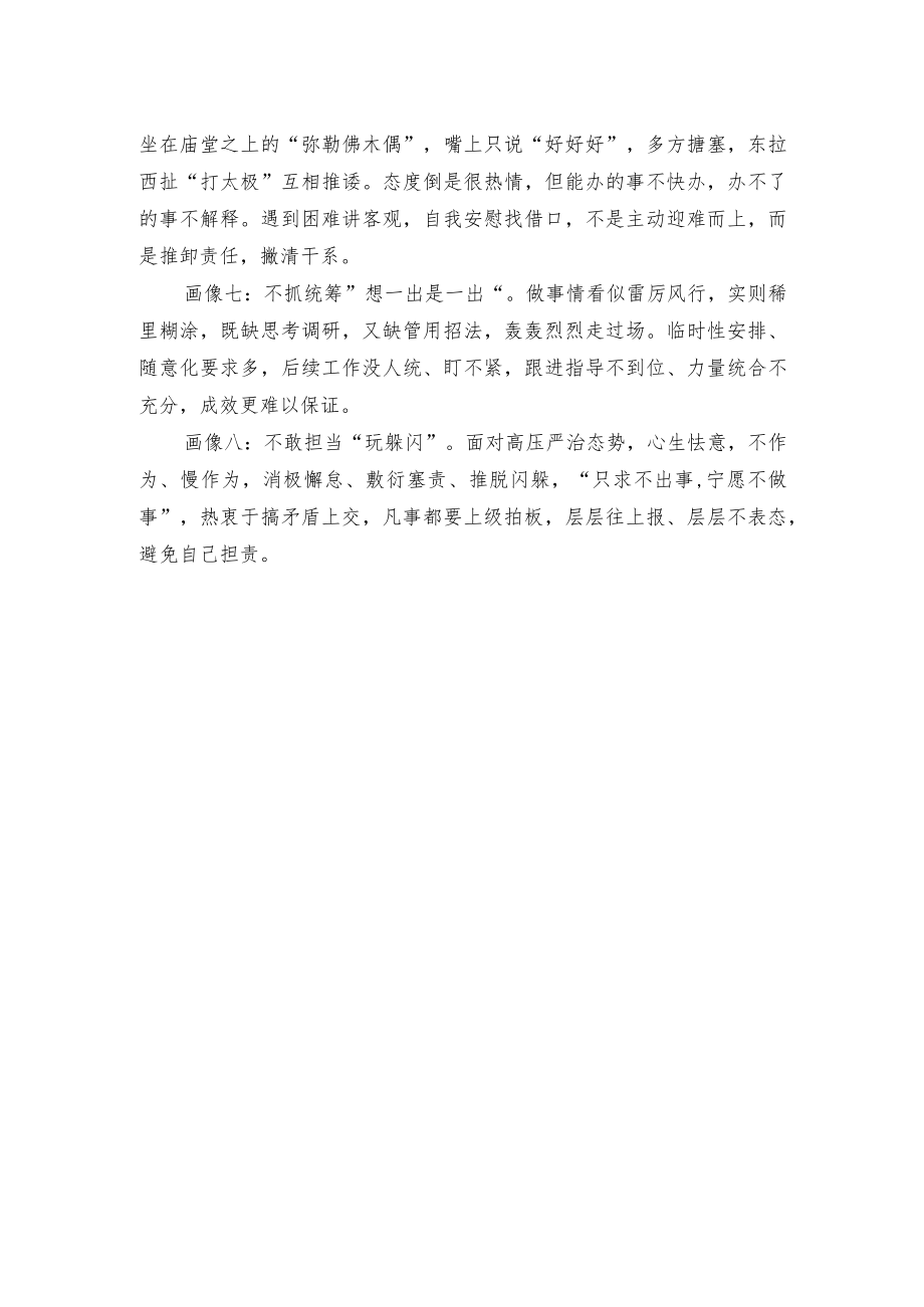 给形式主义官僚主义画个像.docx_第2页