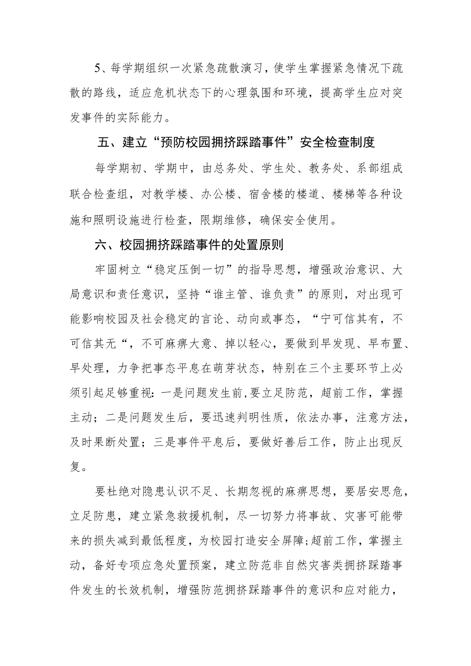 职业中专预防学生踩踏应急预案.docx_第3页