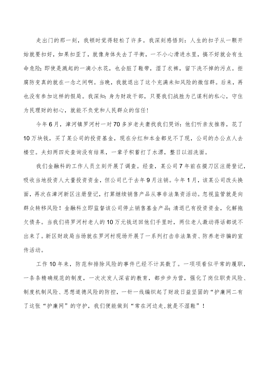 财政出纳员廉政主题演讲稿.docx_第2页