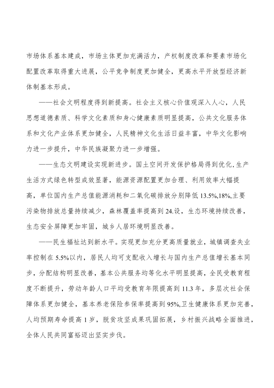 维护社会稳定和安全实施方案.docx_第2页