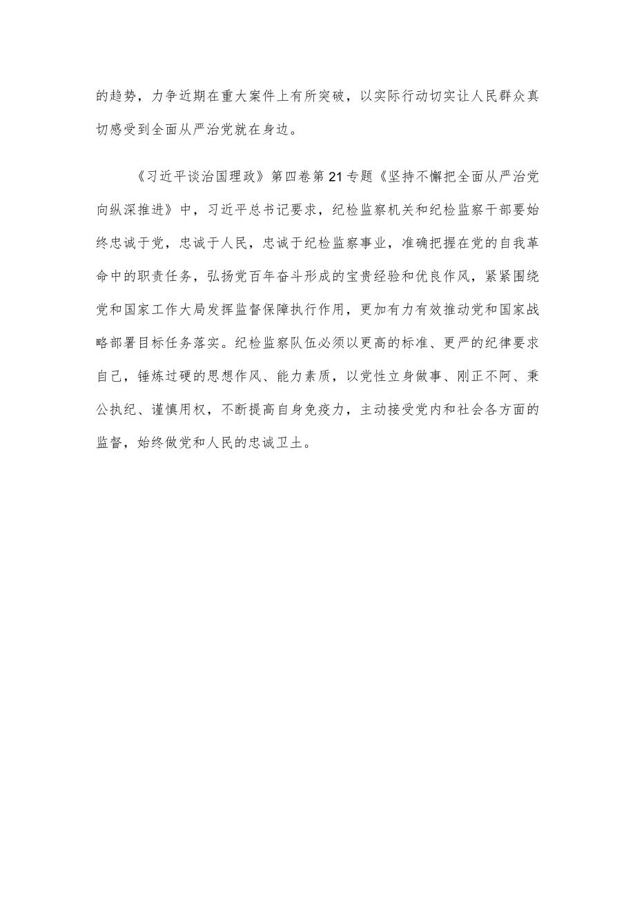 纪检监察干部学习著作交流发言材料.docx_第3页