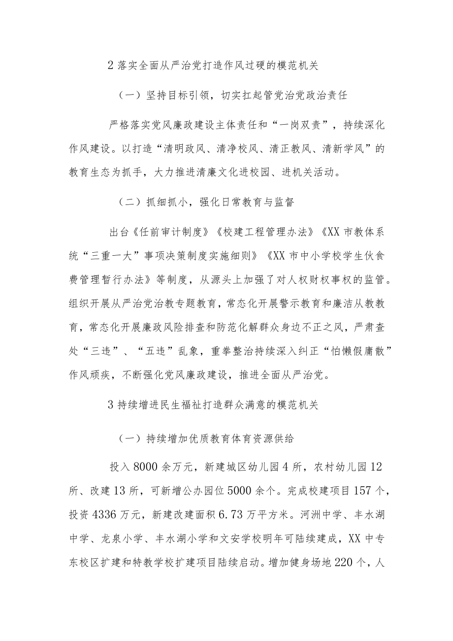 聚焦立德树人以党建为引领提升教育高质量发展.docx_第2页