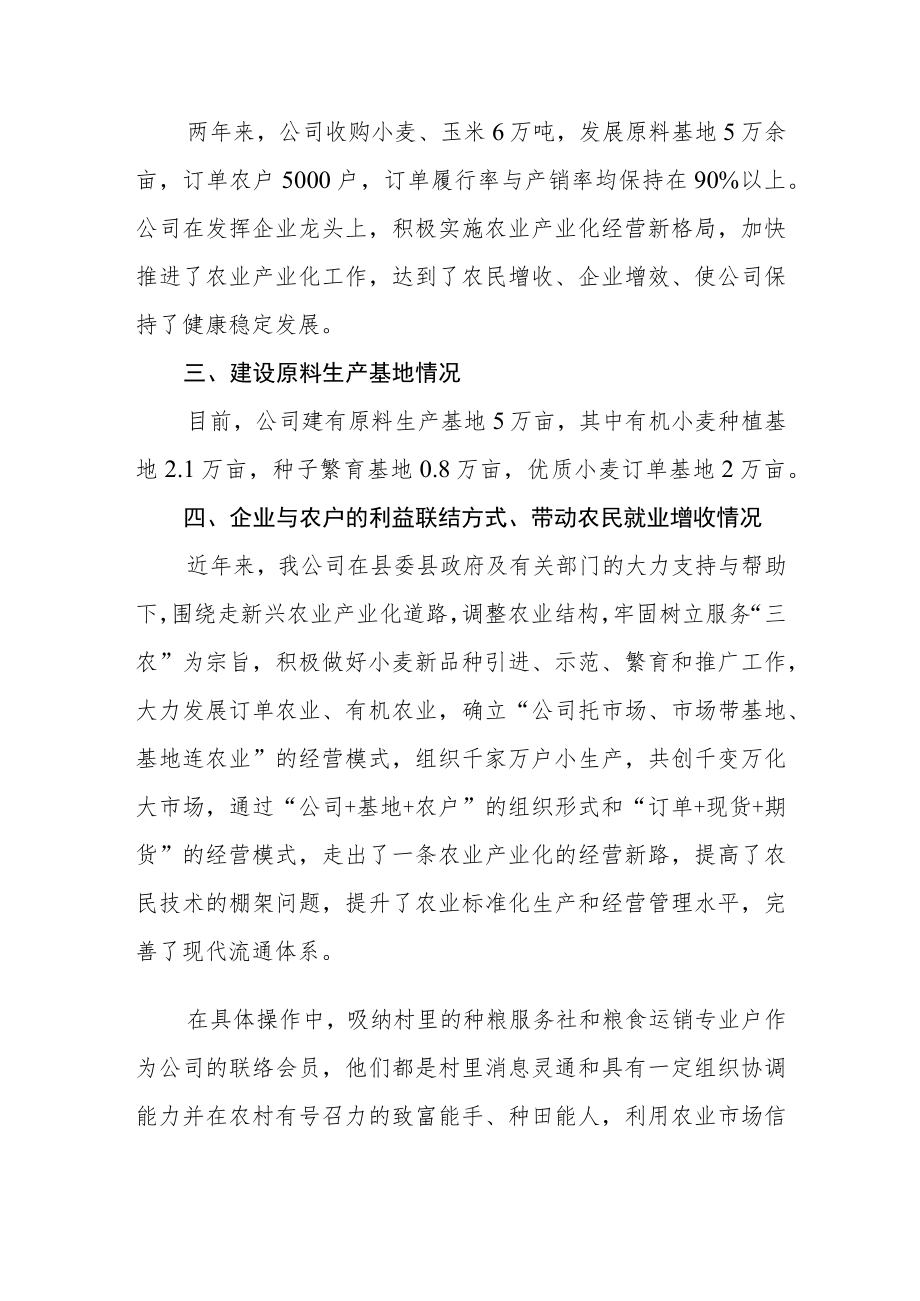 粮油公司农业产业化经营及履行社会责任情况.docx_第2页