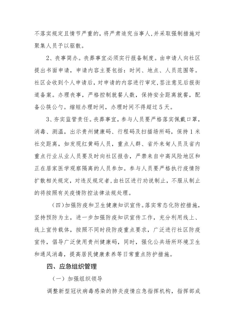 街道新冠疫情防控应急预案.docx_第3页