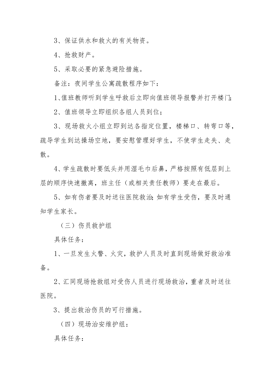 职业中专预防处置火灾工作预案.docx_第2页