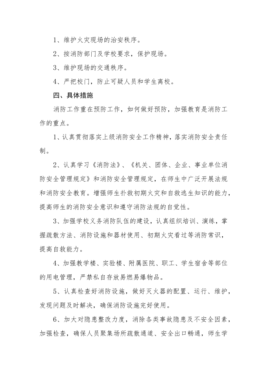 职业中专预防处置火灾工作预案.docx_第3页