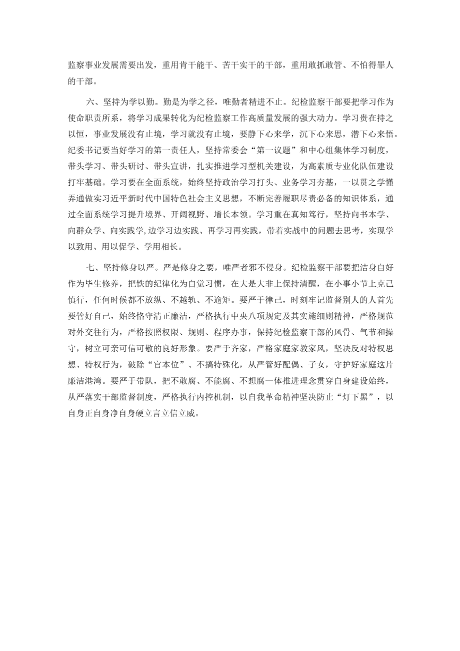 纪委书记中心组学习研讨发言提纲.docx_第3页