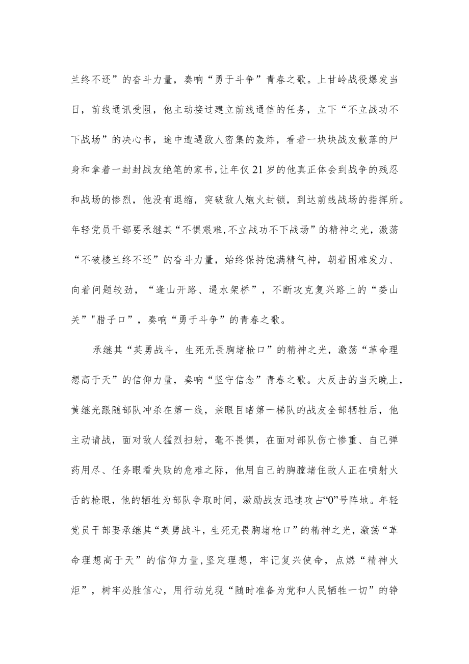 网络电影《特级英雄黄继光》观后感.docx_第2页