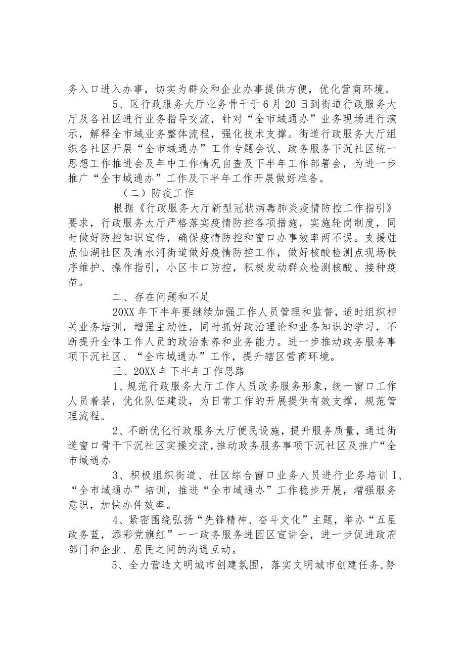 街道行政服务大厅2022年上半年工作总结与2022年下半年工作计划.docx_第2页