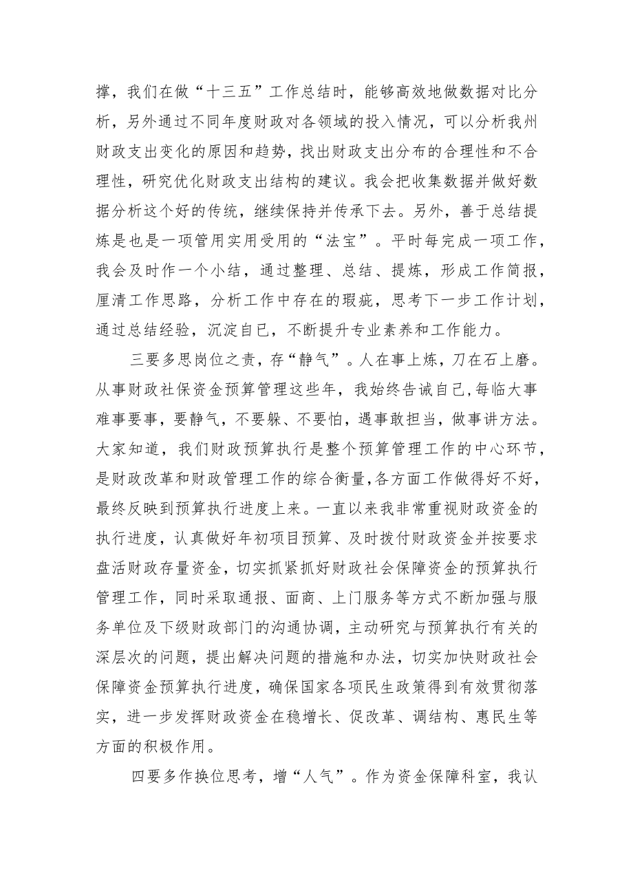 财政局社会保障科科长主题活动发言材料.docx_第2页