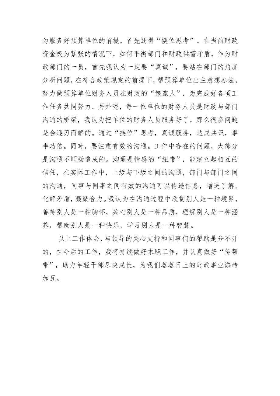 财政局社会保障科科长主题活动发言材料.docx_第3页