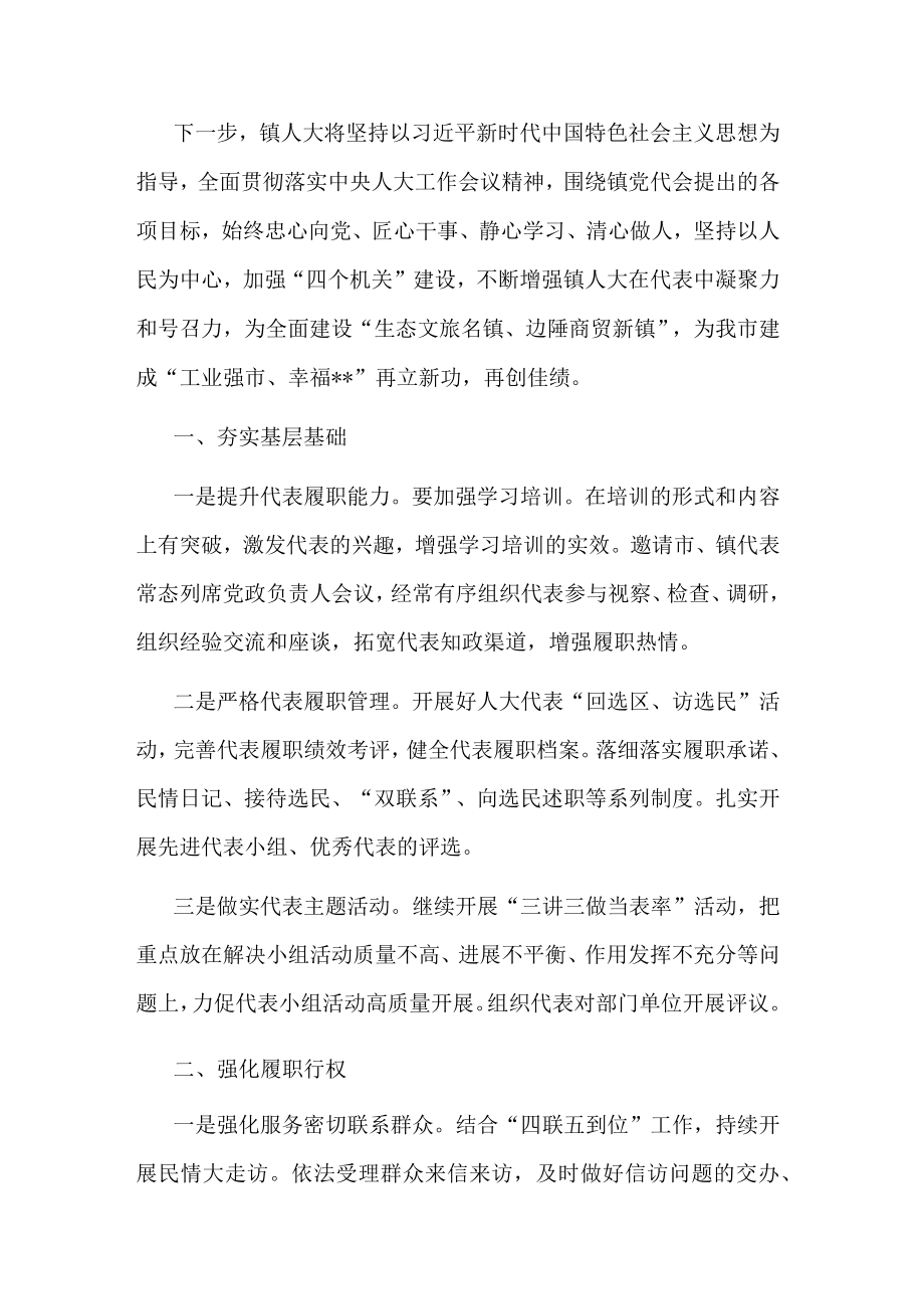 镇人大主席座谈发言材料.docx_第1页