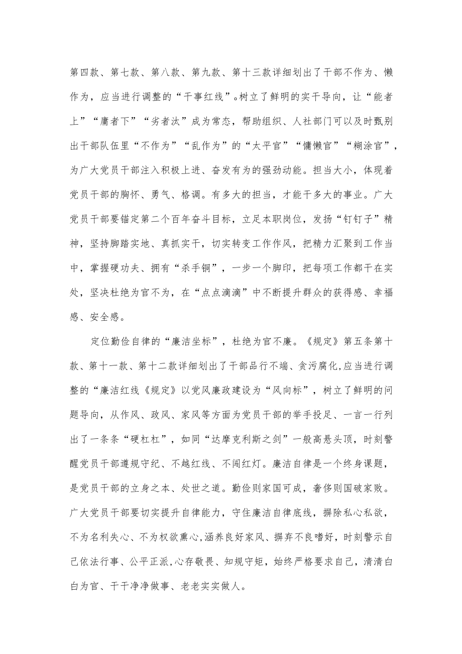 解读《推进领导干部能上能下规定》发言稿.docx_第2页