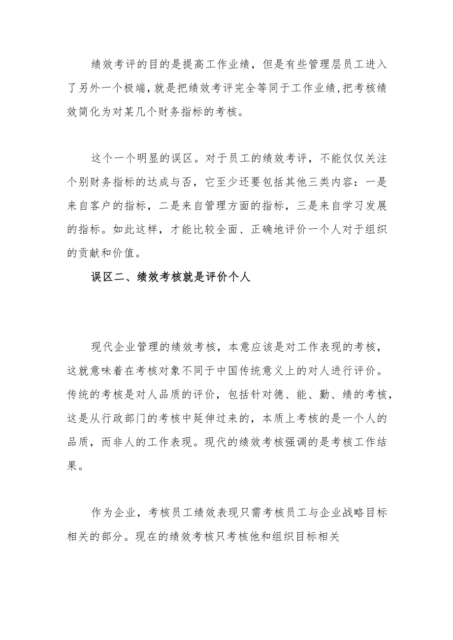 绩效考评的六大误区.docx_第2页