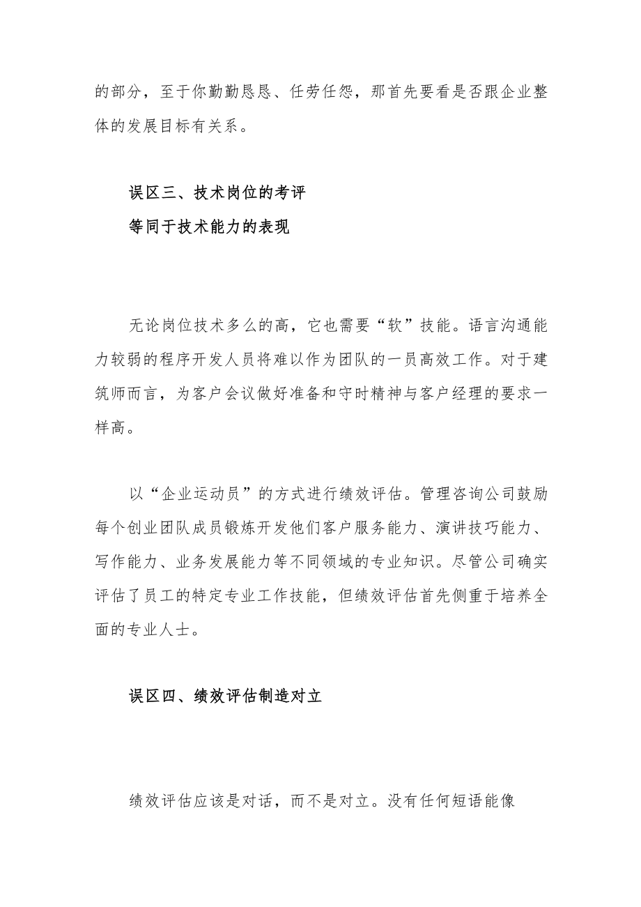 绩效考评的六大误区.docx_第3页