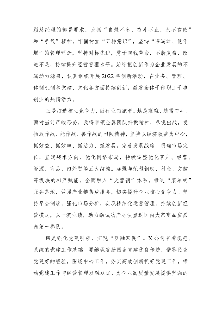 迎盛会铸忠诚强担当创业绩活动第三次专题研讨发言两篇.docx_第2页