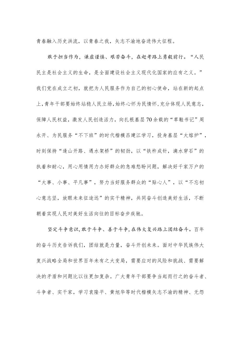 聆听二十大报告心得体会.docx_第2页