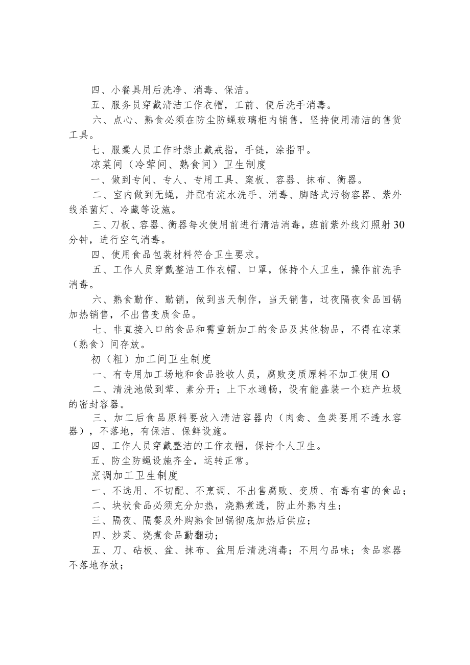 职业中等专业学校食品卫生安全管理制度.docx_第3页