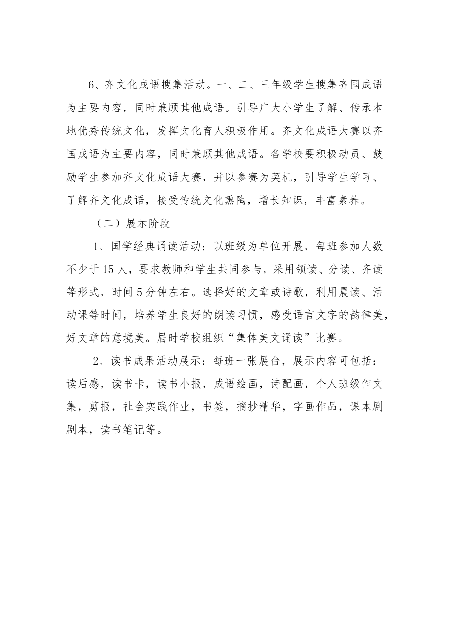 读书节活动实施方案.docx_第3页