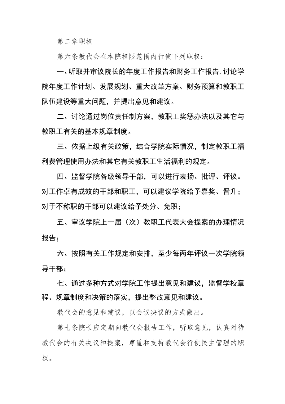 职业学院教职工代表大会实施办法.docx_第2页