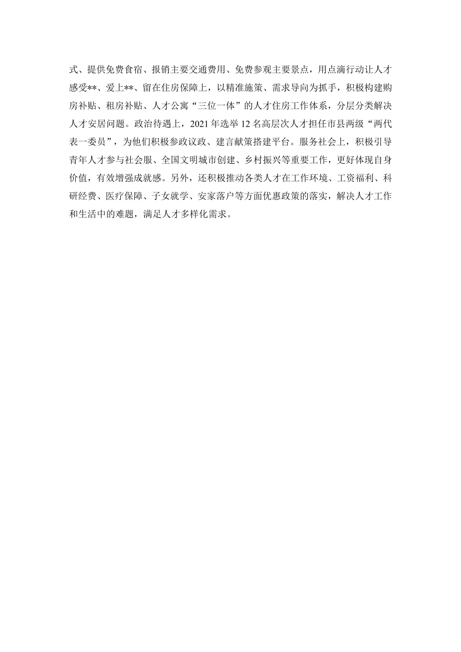 经验材料：暖心贴心打造人才服务新“路径”.docx_第2页