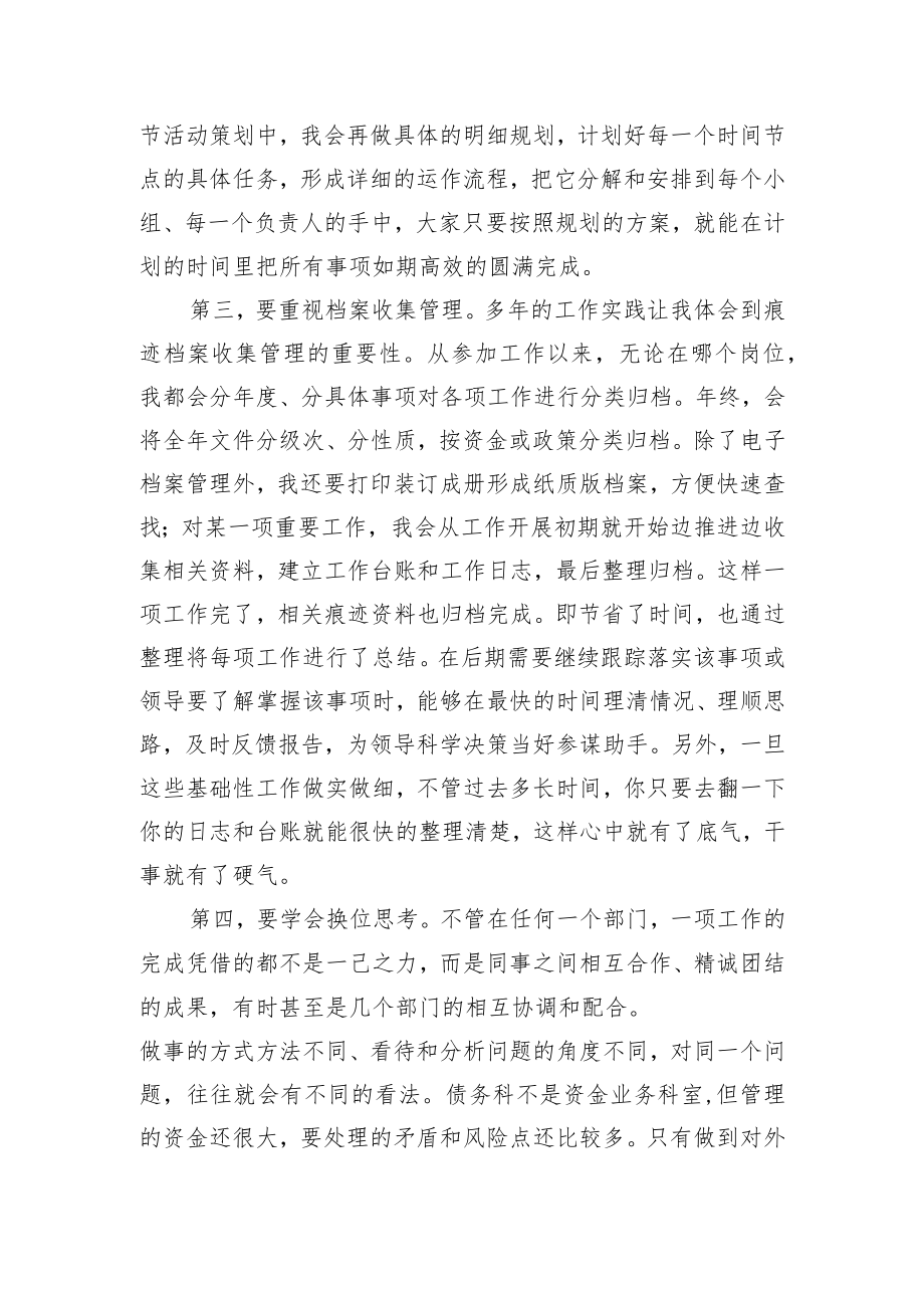 财政局债务管理科科长主题活动发言材料.docx_第2页