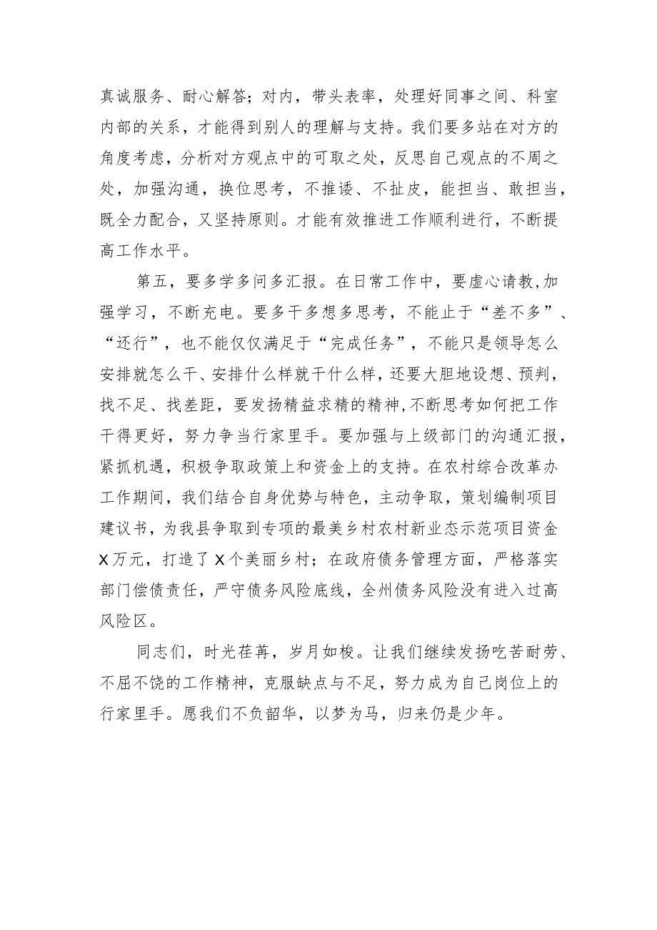 财政局债务管理科科长主题活动发言材料.docx_第3页