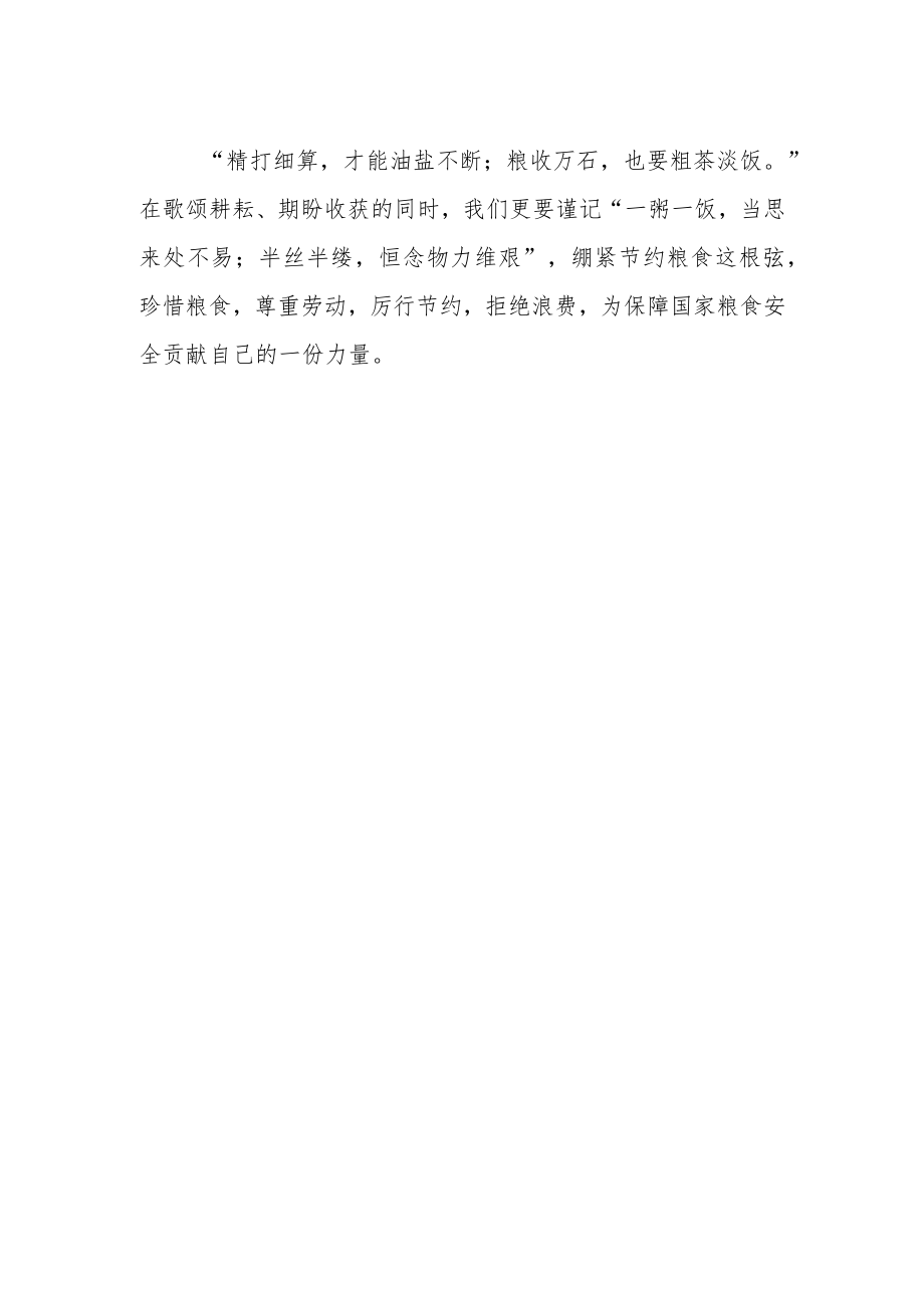 绷紧粮食安全弦跑好丰收“每一棒”.docx_第2页