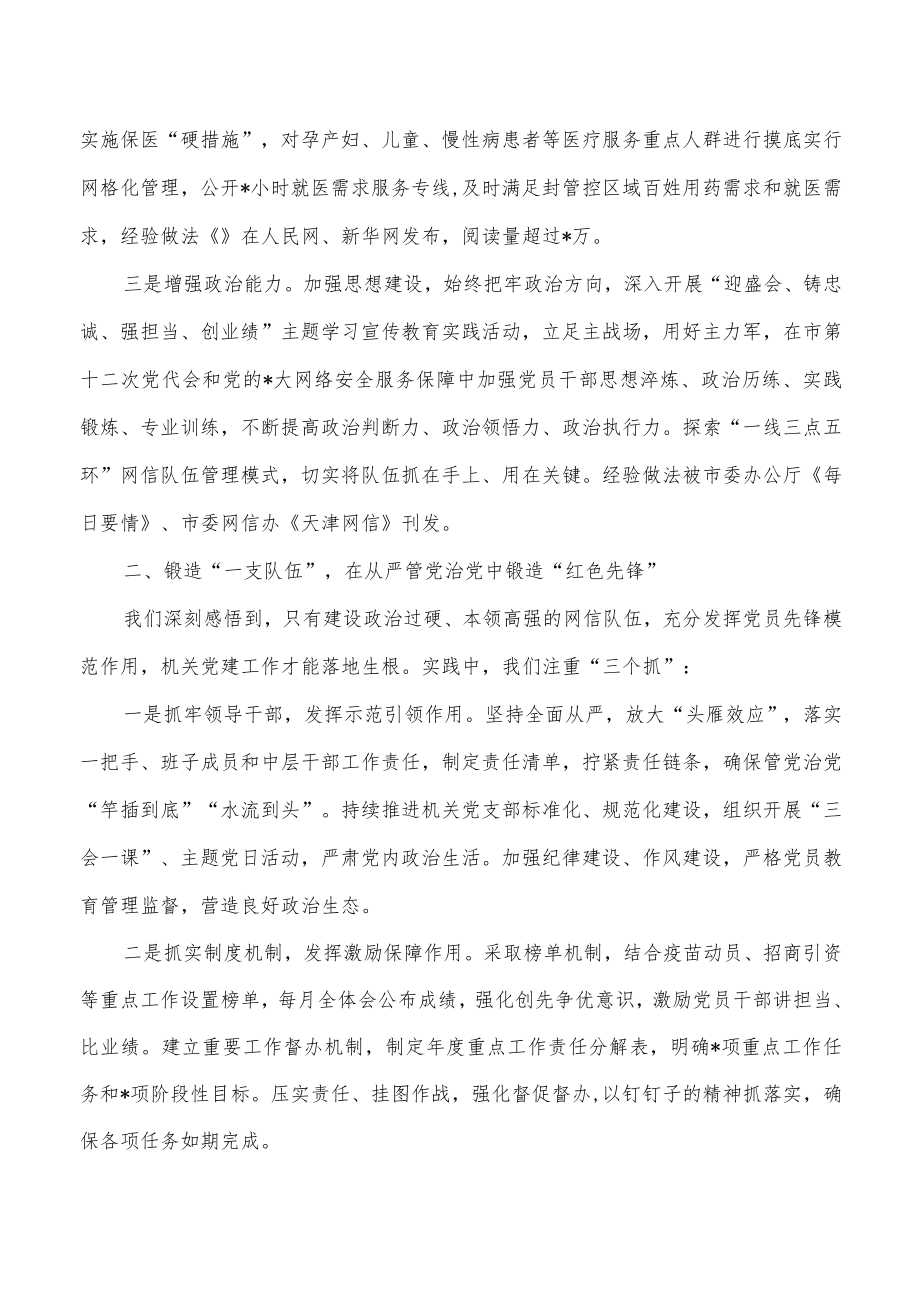 网信办党建经验总结做法.docx_第2页