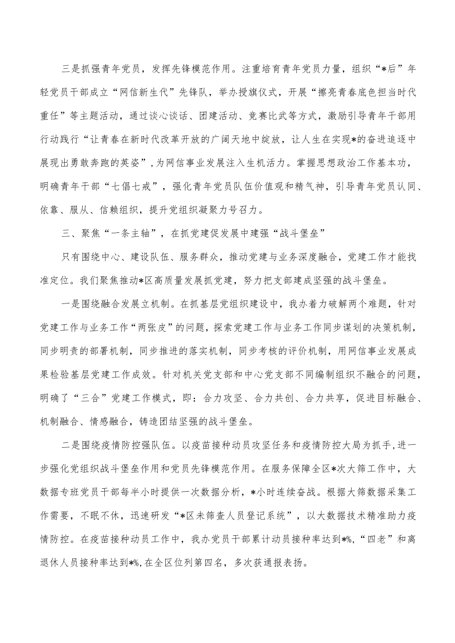 网信办党建经验总结做法.docx_第3页