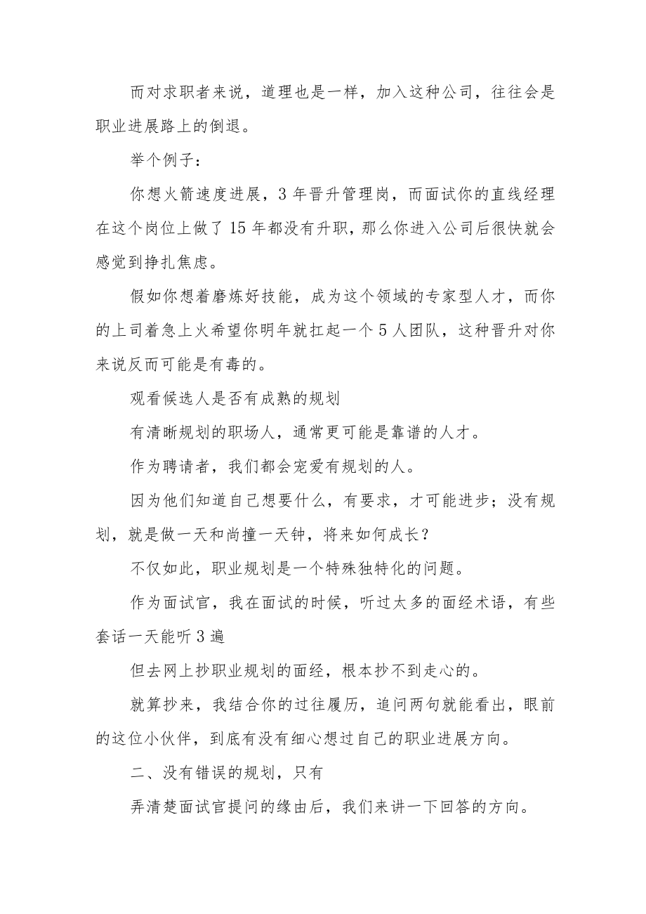 职业规划：面试时被问到职业规划如何作答.docx_第2页