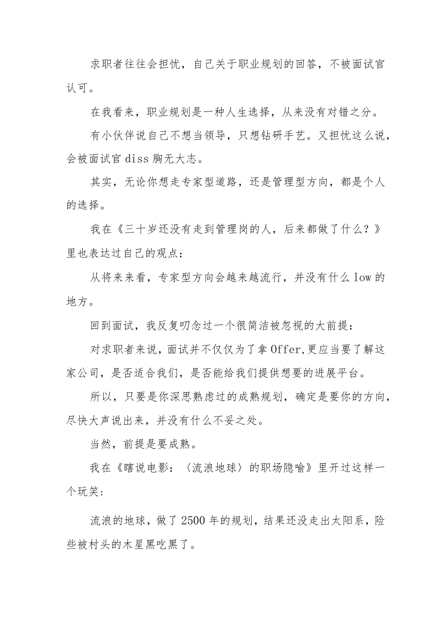 职业规划：面试时被问到职业规划如何作答.docx_第3页