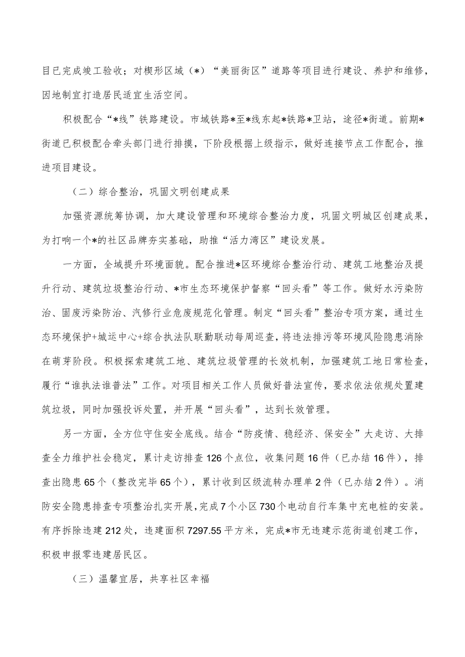 街道贯彻落实南北转型战略自查报告.docx_第2页