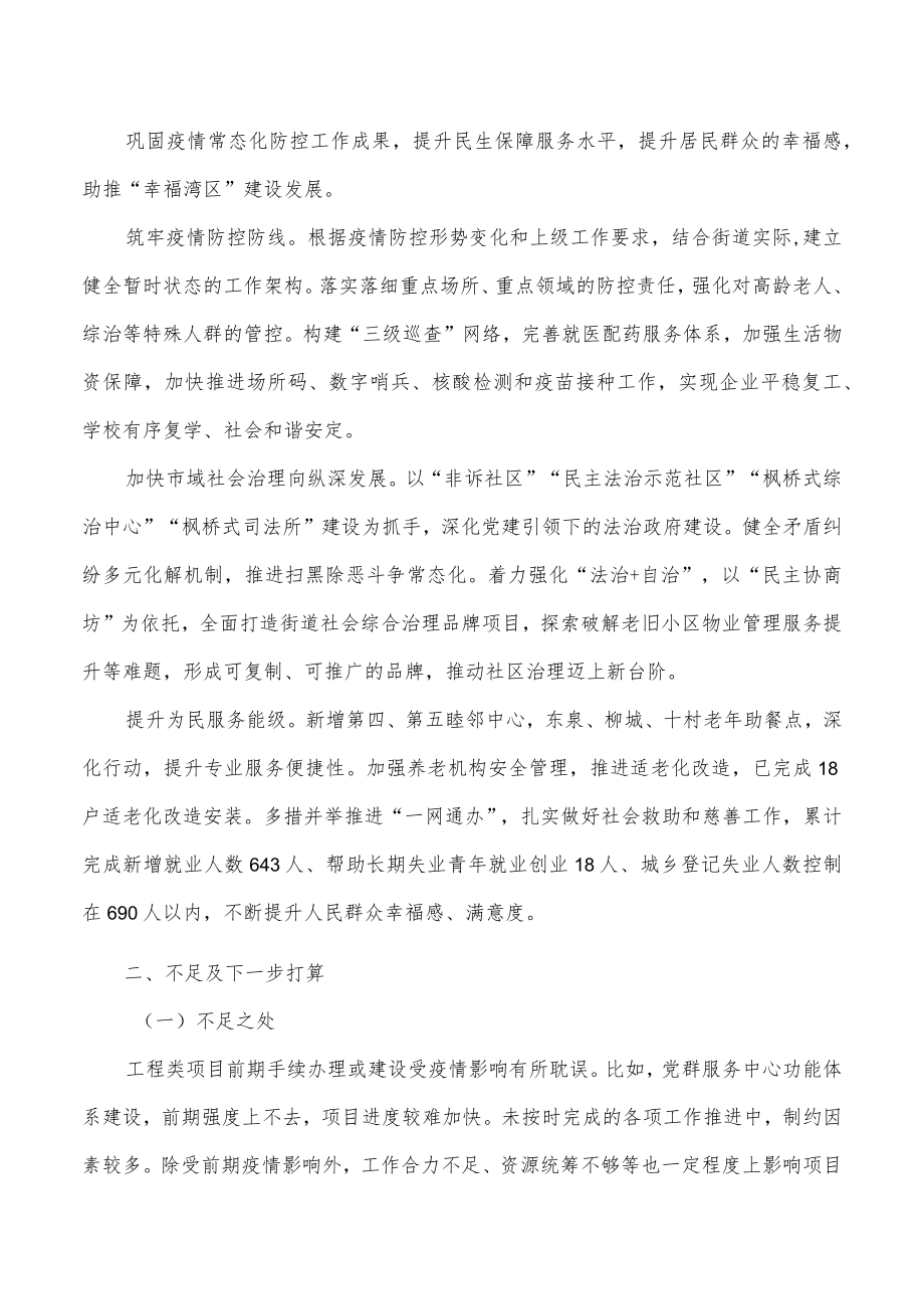 街道贯彻落实南北转型战略自查报告.docx_第3页