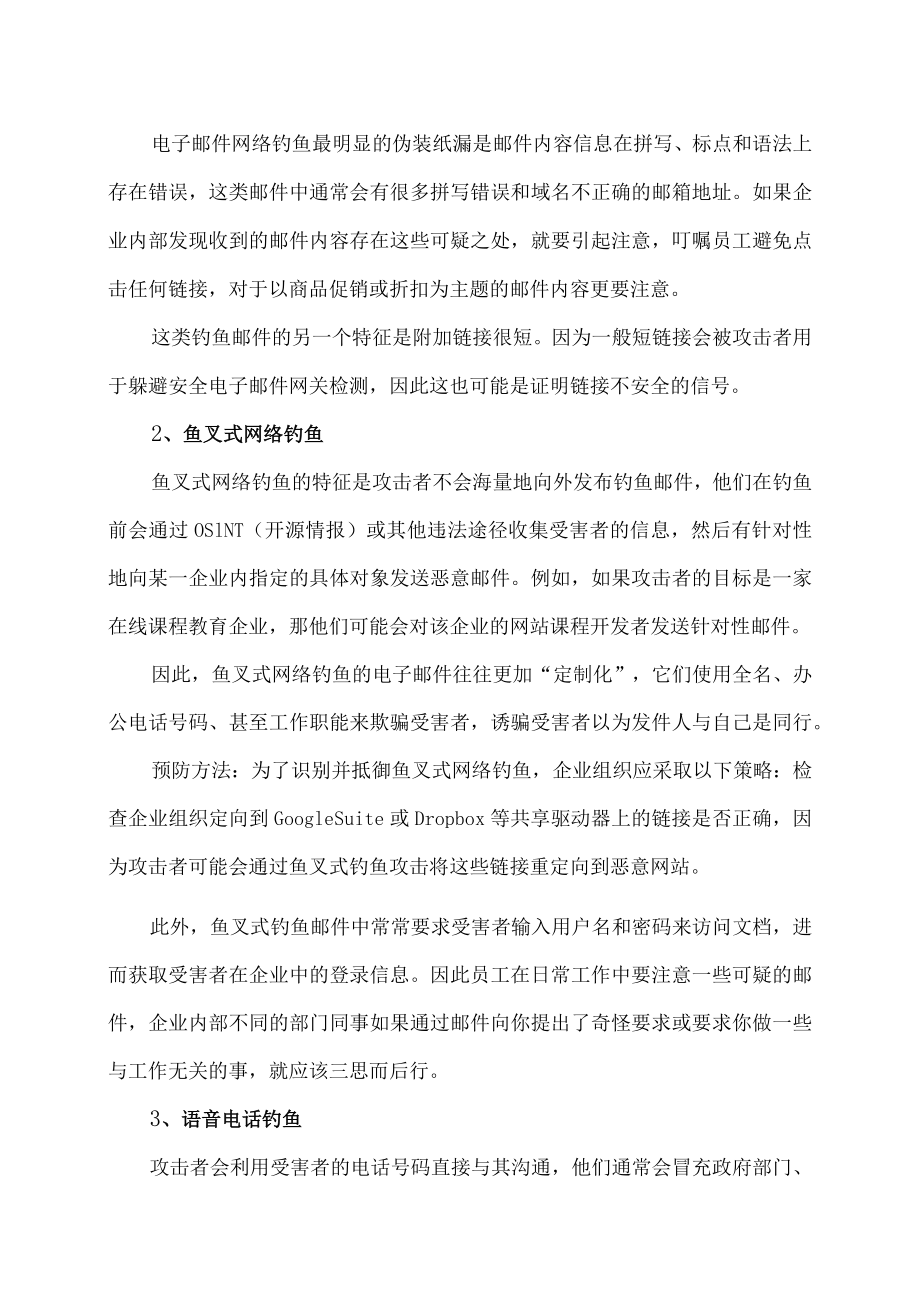 网络钓鱼攻击常用手法盘点与防护建议.docx_第2页