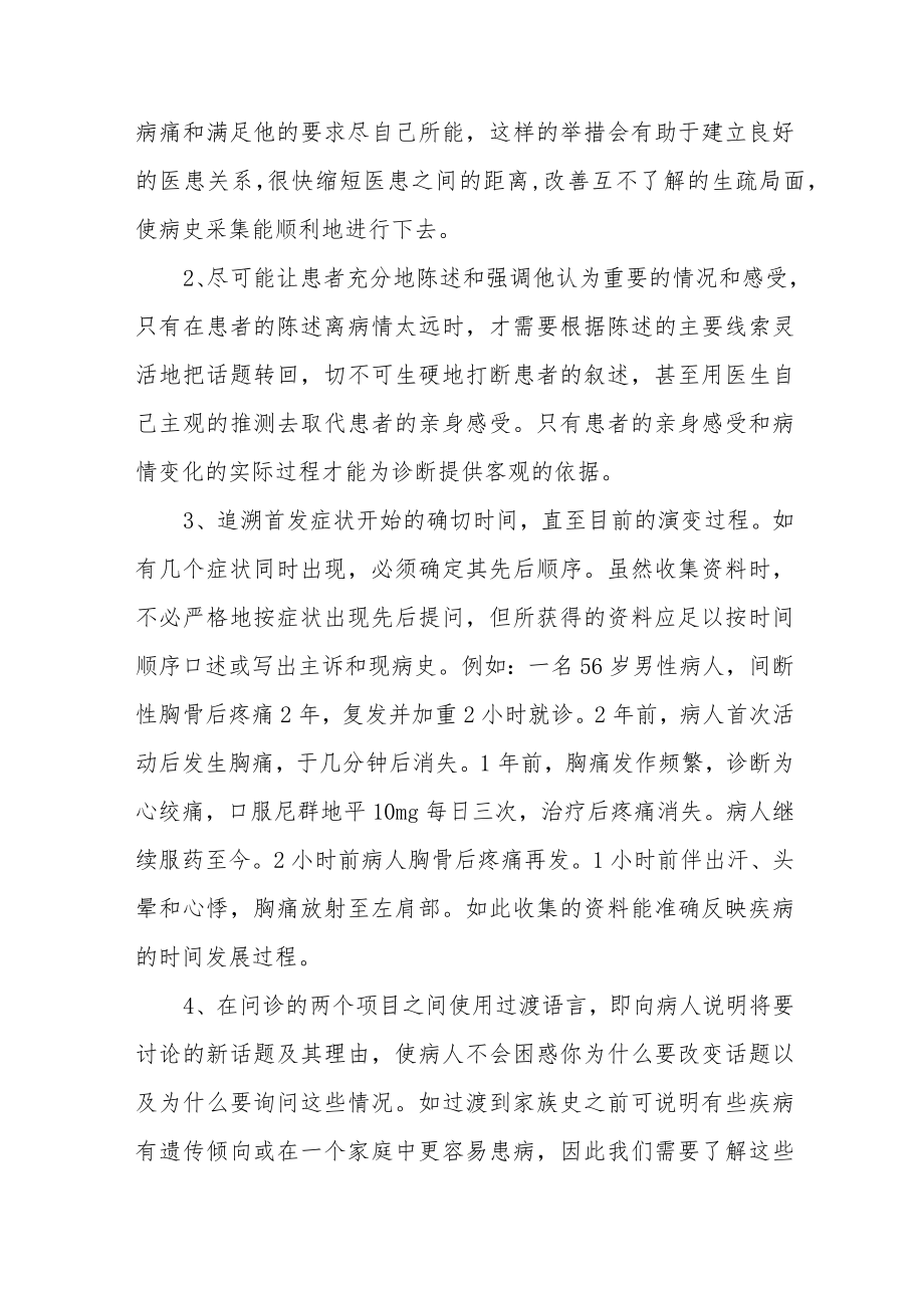 系统的病史采集技巧.docx_第3页