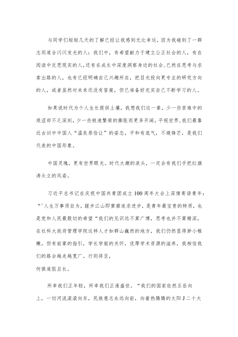 落子开新局奋斗正当时——即兴发言材料.docx_第2页