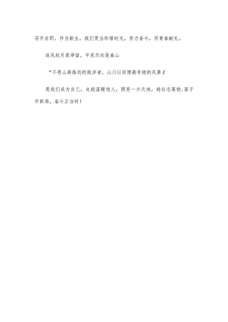 落子开新局奋斗正当时——即兴发言材料.docx_第3页