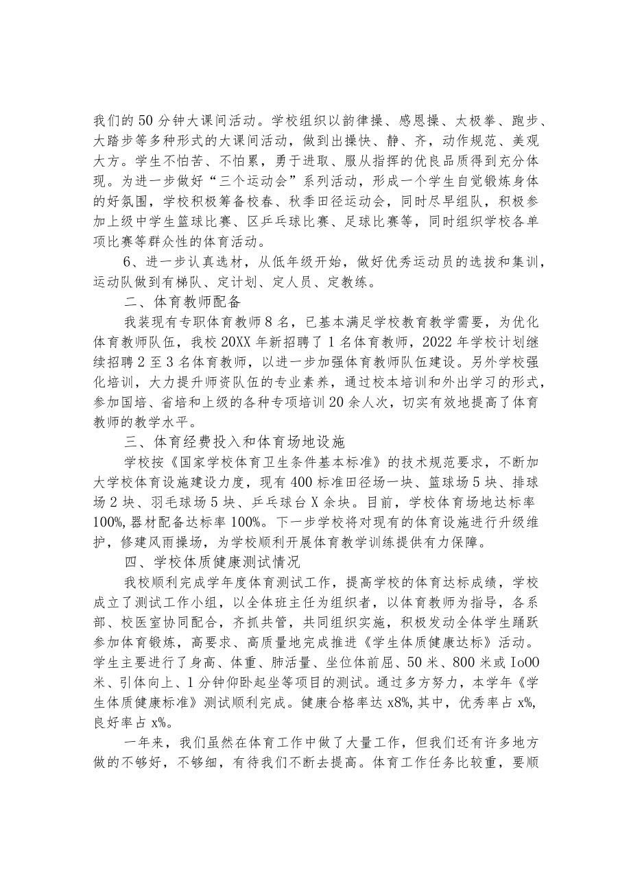 职专体育发展年度报告.docx_第2页